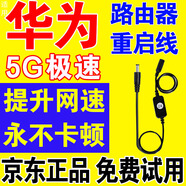 【100%提網(wǎng)速】路由器定時重啟器控制線24小時自動斷電正品 1條重啟【防卡頓蹭網(wǎng)】提速