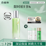 百雀羚爽膚水水嫩倍現(xiàn)盈透精華水220ml補(bǔ)水保濕舒緩收縮毛孔送女友