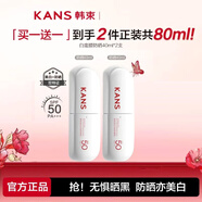 韓束（KAN’S）白蠻腰美白防曬霜乳 亮膚防紫外線50倍保濕防水防汗官方旗艦店 白蠻腰美白防曬霜40ml*2支
