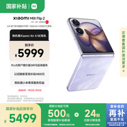 小米（MI）MIX Flip 2 4.01 英寸超大外屏 星云紫 12GB+256GB 5G手機 小米折疊屏手機 與小米YU7同發(fā)布