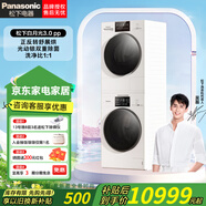 松下白月光12+10洗烘套裝除菌護(hù)衣12公斤全自動滾筒洗衣機(jī)變頻+熱泵正反烘干機(jī)干衣3.0MAX 【白月光3.0MAX】NWAK+F1AR2
