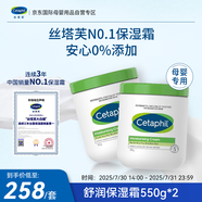 絲塔芙（Cetaphil）大白罐 550g 面霜嬰童身體乳霜2件  母嬰專用