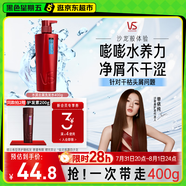 沙宣洗發(fā)水水潤去屑洗發(fā)水男士女士通用400g水潤大紅瓶洗發(fā)露膏