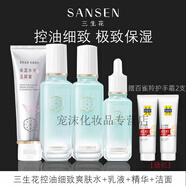 百雀羚（PECHOIN）三生花控油細(xì)致潔面泥調(diào)理爽膚水乳液細(xì)致毛孔溫和 潔面100ml+水乳各100ml+精華30ml