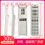 適合海爾洗衣機過濾網(wǎng)盒天沐XQS85-BZ868/80XQS100-BZ866配件通用 C116斜面2個【務(wù)必核對卡扣形狀】