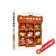 不一樣的卡梅拉·珍藏版1經(jīng)典暢銷兒童繪本本3-6歲手繪本親子閱讀