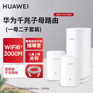 華為（HUAWEI）凌霄子母路由器家用全屋別墅光纖家用企業(yè)雙頻mesh高速電力貓版網(wǎng)線wifi5大戶型 Q6電力線版【1母+2子】全網(wǎng)通|電信版E6