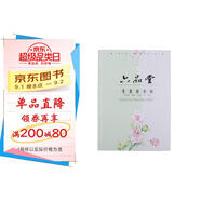 六品堂小篆篆書(shū)字帖鋼筆臨摹練習古詩(shī)詞女生古風(fēng)成人字貼硬筆書(shū)法練字本帖男生霸氣成年初學(xué)者練字神器入門(mén)
