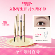 Color Key珂拉琪立體線描二叉水眉筆防水持久不易脫妝送女友老婆生日禮物