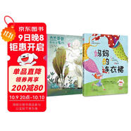 親情系列繪本：大大爸爸和小小女兒+媽媽的連衣裙（套裝2冊）