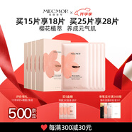 名膜壹號（mecmor）櫻花學(xué)生面膜粉紅精華保濕補水亮膚控油緊致毛孔女 5片/盒