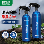 綠之源甲醛清除劑強力去除甲醛噴劑霧去甲醛神器空氣治理專(zhuān)享500ml*2瓶