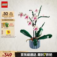 樂高（LEGO）積木拼裝10311 蘭花永生花男孩女孩女生玩具生日禮物