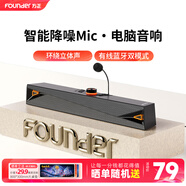 方正Founder藍牙5.4一線(xiàn)通有線(xiàn)HiFi長(cháng)條音箱降噪麥克風(fēng) 桌面重低音炮筆記本全頻喇叭雙振膜立體電腦有源音響