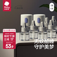 bc babycare電蚊香液驅(qū)蚊液防兒童驅(qū)蚊神器滅蚊器全家可用 【2居推薦】8液+2器