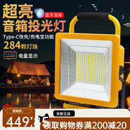 thermarest戶外照明燈led充電投光燈超亮強(qiáng)光防水停電應(yīng)急移 升級(jí)藍(lán)牙音響/15000w/36h