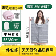 惠尋【已售2萬(wàn)銷(xiāo)量】搬家打包袋裝被子衣服收納背心袋 中號【55*80cm】 5只試用裝