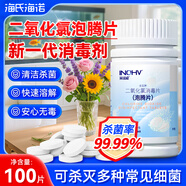 海氏海諾二氧化氯泡騰片家用鮮花保鮮魚缸清潔地板廁所殺菌消毒片劑
