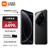 小米15Ultra 手機 徠卡2億長焦 6000mAh 小米金沙江電池 2K陽光屏 IP68防塵防水 黑色 12GB+256GB