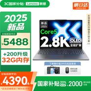 聯(lián)想小新16/小新Pro16GT AI元啟 2025新品可選補貼高性能輕薄筆記本電腦 學(xué)生手提辦公本 標壓酷睿 Core5 24G 1T｜Pro16新品 國家補貼 16英寸大屏