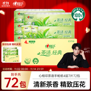 心相印手帕紙茶語經(jīng)典淡茶香 4層7片*12包*6條紙巾整箱銷售