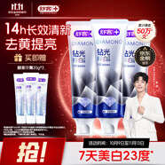 舒客肖戰(zhàn)同款鉆光粹白牙膏去牙漬煙漬美白牙齒120g*3薄荷香新舊隨機(jī)發(fā)