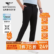 七匹狼休閑褲子男秋季商務(wù)休閑通勤褲子莫代爾四面彈百搭通勤青年男裝