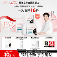 雅漾（Avene）【樊振東推薦】祛痘舒緩面膜15片 小黑膜油敏肌0酸控油修護(hù)祛痘紅