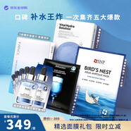 日韓口碑補水面膜禮包SNP&JM&芳珂&蒂佳婷&AHC保濕鎖水滋潤護膚女