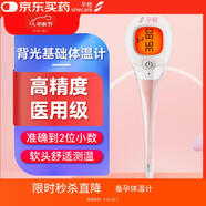 孕橙電子基礎(chǔ)體溫計(jì)家用溫度計(jì)口腔女性備優(yōu)孕測(cè)排卵期醫(yī)用高精準(zhǔn)度