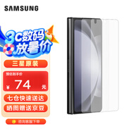 三星（SAMSUNG）Galaxy Z Fold5原裝手機(jī)貼膜 屏幕保護(hù)膜兩片裝 高透外屏貼膜 透明