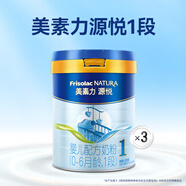美素佳兒源悅嬰兒配方奶粉（0-6月齡，1段）罐裝（新國(guó)標(biāo)） 源悅1段 400g 3罐