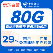 中國電信流量卡29元廣東電信星卡大王卡純上網(wǎng)5g手機電話(huà)卡大王卡非永久低月租GD3