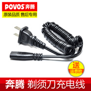 奔騰（POVOS）電動(dòng)剃須刀充電器電源線PB0792Q PQ7000 7100 7108 7300 7500 彈簧充電線