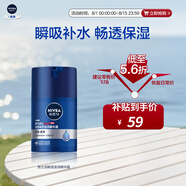 妮維雅（NIVEA）男士【王子奇同款】補水保濕拒絕油感水活暢透滋潤精華霜50g干皮