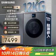 三星（SAMSUNG）AI神洗衣機7系 12KG全自動滾筒AI泡泡凈親寵衣物護理超薄嵌入政府補貼20% 黑 WW12DBLB84GDSC