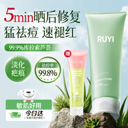 儒意（RUYI）舒緩蘆薈膠310g 曬后修復皮膚祛痘痘淡印淡化疤痕補水保濕蘆薈膏