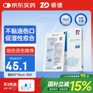 振德（ZHENDE）凡士林醫(yī)用油布紗布塊傷口敷料15片燒燙傷造瘺凡士林粗紗布5*10cm