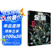 暗夜 金屬：黑暗騎士崛起 (“金屬”大事件前傳，七大黑暗蝙蝠俠的秘密起源！)