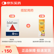 3盒裝【原研藥】希舒美 阿奇霉素干混懸劑 0.1g*6袋/盒+2盒裝【原研藥】易坦靜 氨溴特羅口服溶液 120ml/盒