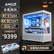 AMDR7 9700X/RX9070XT花嫁臺式電腦主機無(wú)顯卡主機白色海景房電競9800X3D游戲組裝電腦DIY整機AiPC 配置五丨R7 9700X/RX 9070XT
