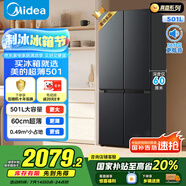 美的（Midea）真香系列60cm薄501十字四開門一級(jí)變頻風(fēng)冷無(wú)霜國(guó)家補(bǔ)貼以舊換新家用大容量電冰箱BCD-501WSPM(Q)