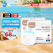 倍康Baken小白鉆拉拉褲XXL52片(15kg以上)嬰兒加加大碼成長褲尿不濕
