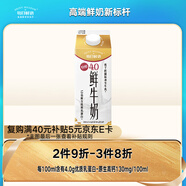 每日鮮語鮮牛奶低溫巴氏殺菌4.0g蛋白質(zhì)618ml（額外加贈(zèng)61.8ml）