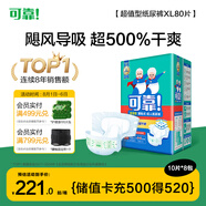 可靠（COCO）超值型成人紙尿褲XL80片（臀圍≥110cm）100%原生木漿老人尿不濕