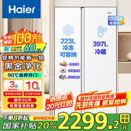 海爾冰箱雙開(kāi)門一級(jí)能效雙變頻風(fēng)冷無(wú)霜大容量節(jié)能保鮮對(duì)開(kāi)門纖薄家用電冰箱家電國(guó)家補(bǔ)貼 620升冰雪白大容量+黑金凈味+一級(jí)雙變頻