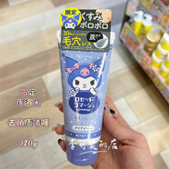 Rosette超可愛(ài)日本詩(shī)留美屋去角質(zhì)啫喱凝膠潔面膏 毛孔清潔溫和 120g 庫(kù)洛米【清爽型】