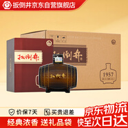 扳倒井 1957建廠(chǎng)紀念酒  濃香型白酒 52度 500ml*4 整箱裝 禮品酒