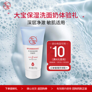 大寶氨基酸保濕舒緩洗面奶20g（體驗(yàn)裝）