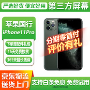 【第三方屏幕】Apple iphone 蘋果11pro 蘋果11promax  國行 二手蘋果手機(jī) 國行 蘋果11Pro 暗夜綠【第三方屏幕】 【免息零首付+評(píng)價(jià)有禮】64G 8新